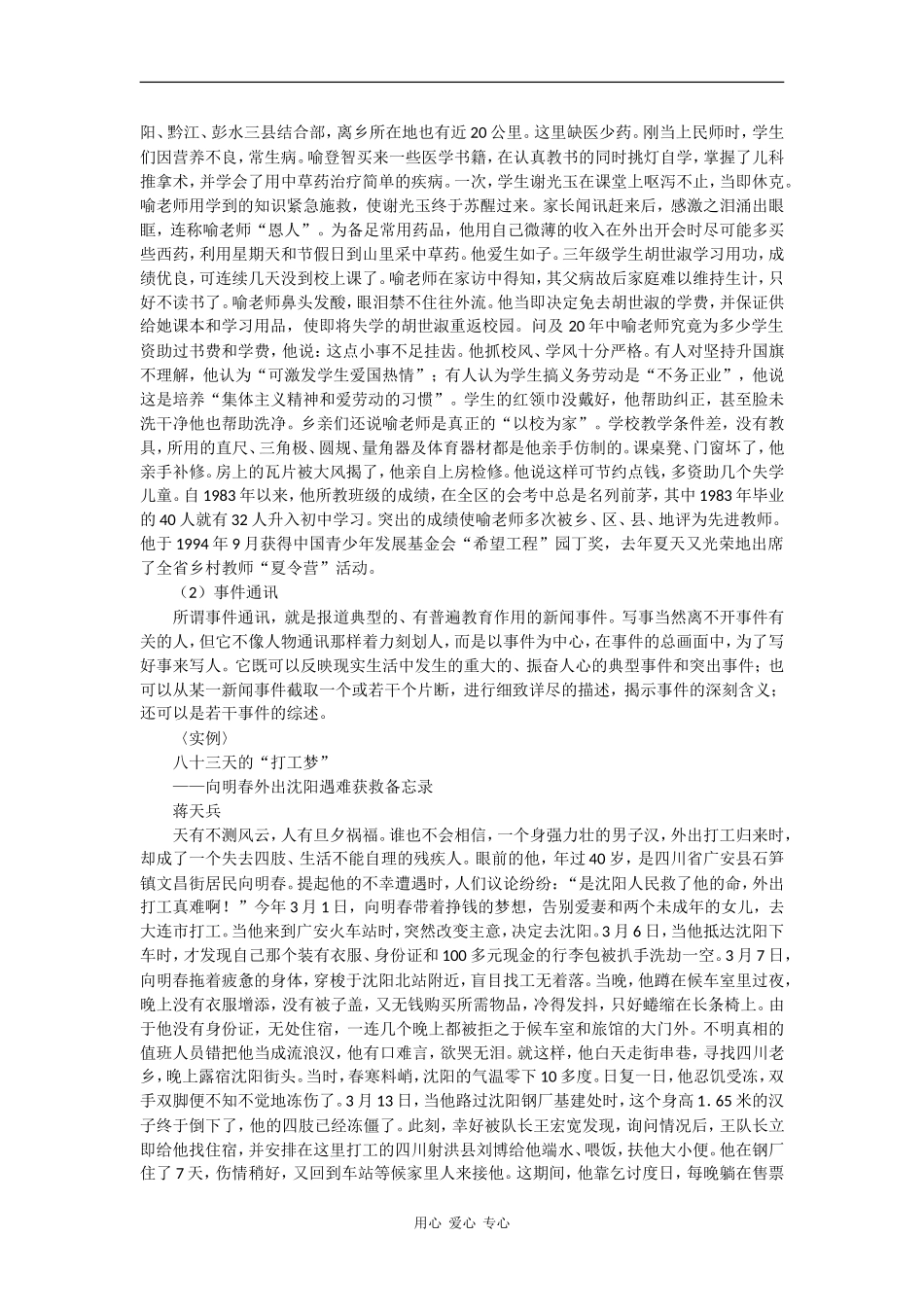 高中语文：1.1英雄潇洒走苍穹 素材--通讯体裁 语文版必修1_第2页