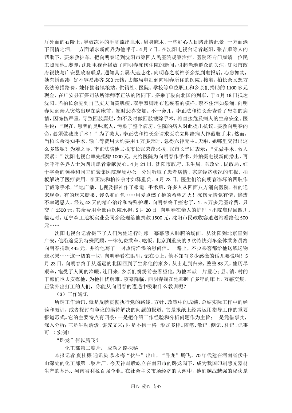 高中语文：1.1英雄潇洒走苍穹 素材--通讯体裁 语文版必修1_第3页