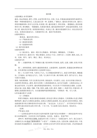高中语文：1.1英雄潇洒走苍穹 素材--通讯体裁 语文版必修1