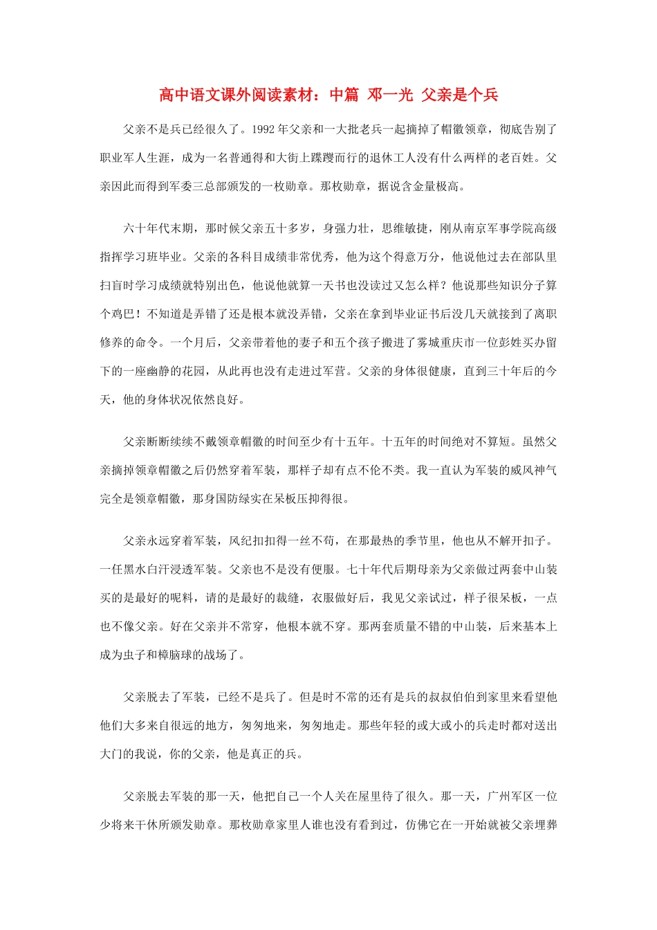 高中语文课外阅读 中篇 邓一光 父亲是个兵素材_第1页