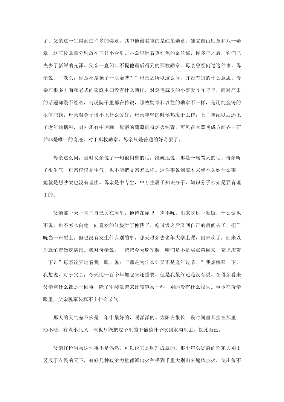 高中语文课外阅读 中篇 邓一光 父亲是个兵素材_第2页