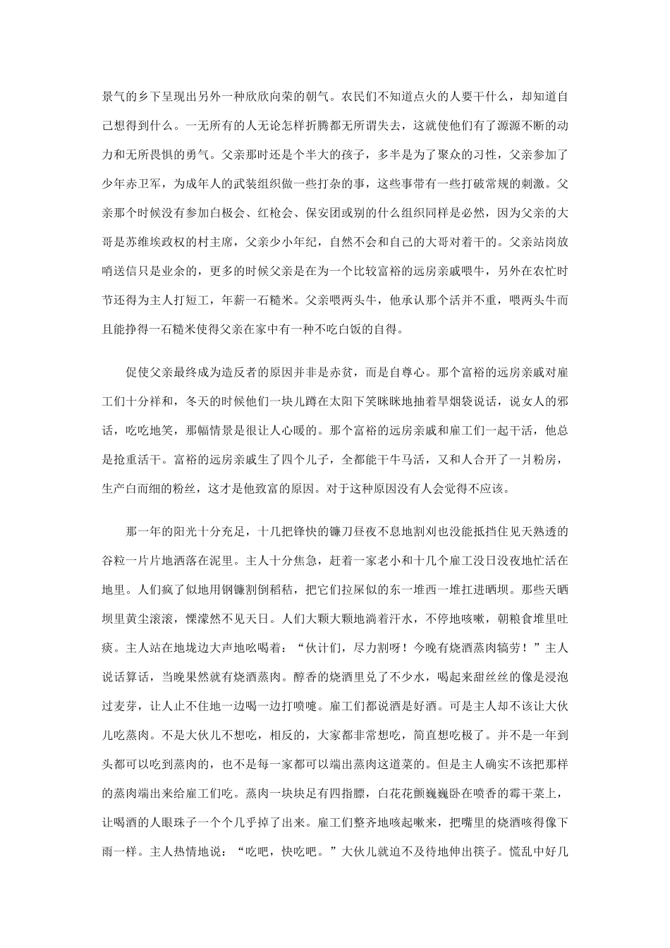 高中语文课外阅读 中篇 邓一光 父亲是个兵素材_第3页