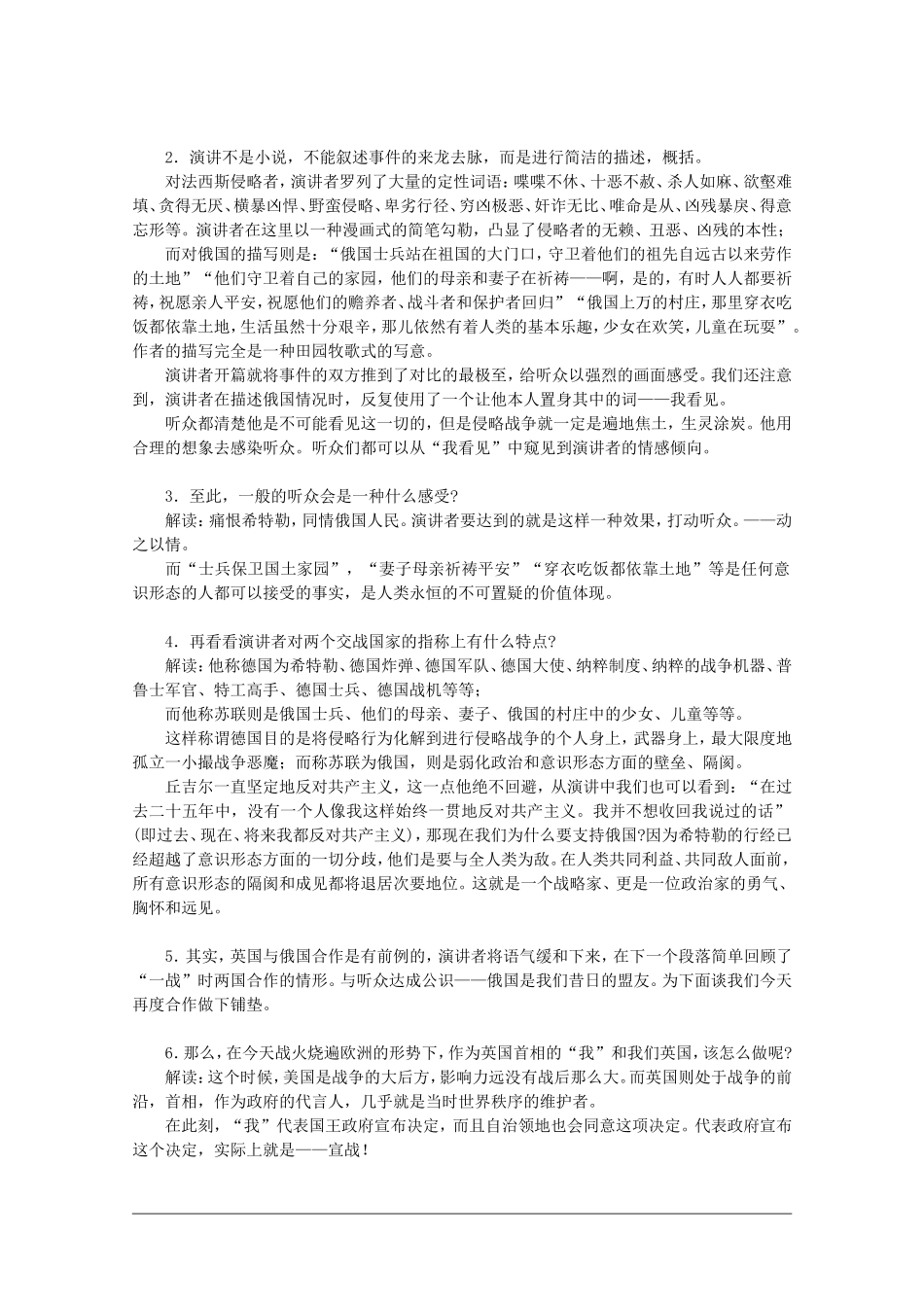 高中语文：2.6《关于希特勒入侵苏联的广播演说》学案（1）（北京版必修3）_第2页