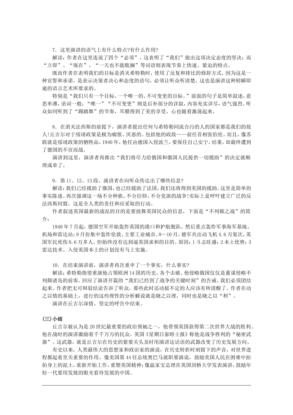 高中语文：2.6《关于希特勒入侵苏联的广播演说》学案（1）（北京版必修3）_第3页