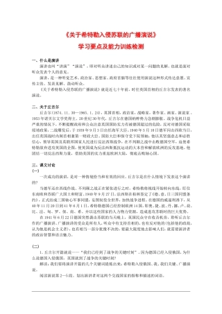 高中语文：2.6《关于希特勒入侵苏联的广播演说》学案（1）（北京版必修3）