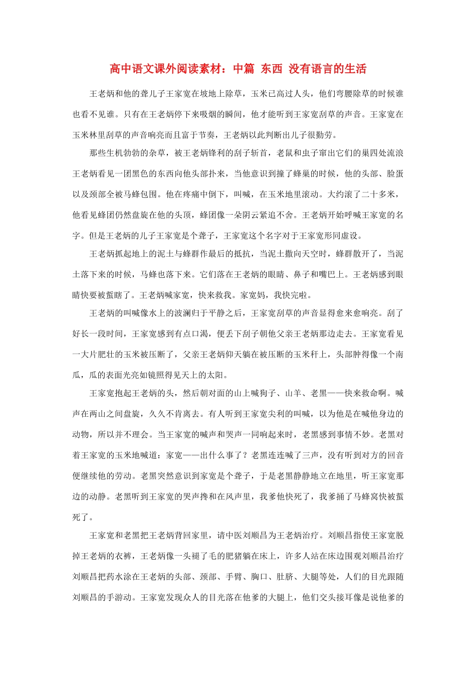 高中语文课外阅读 中篇 东西 没有语言的生活素材_第1页