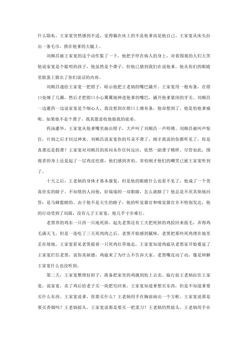 高中语文课外阅读 中篇 东西 没有语言的生活素材_第2页