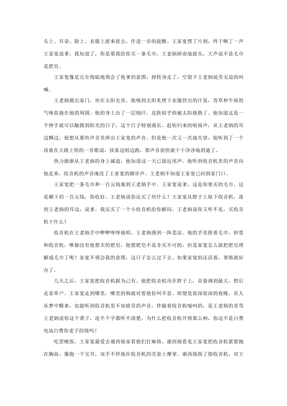 高中语文课外阅读 中篇 东西 没有语言的生活素材_第3页