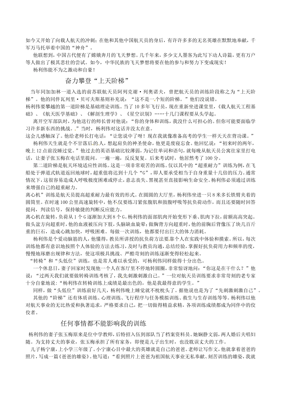 高中语文：1.1英雄潇洒走苍穹 素材--杨利伟个人资料 语文版必修1_第2页