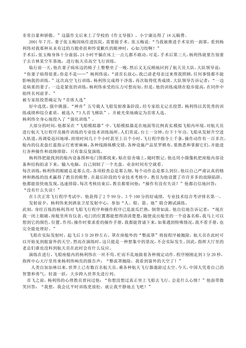 高中语文：1.1英雄潇洒走苍穹 素材--杨利伟个人资料 语文版必修1_第3页