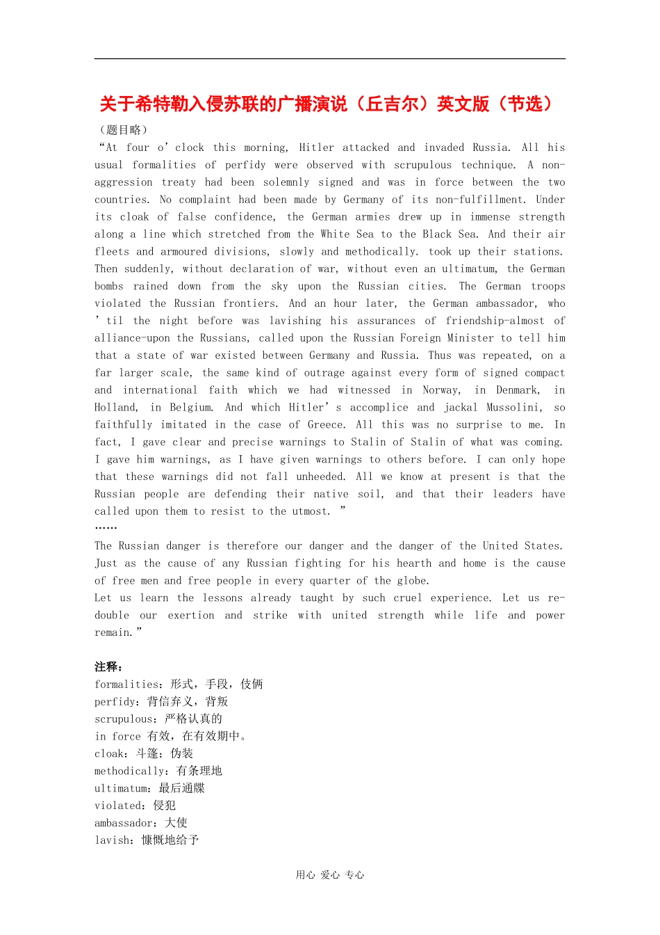 高中语文：2.6《关于希特勒入侵苏联的广播演说》英文版（节选）阅读（北京版必修3）_第1页