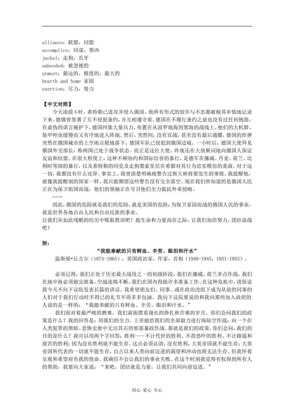 高中语文：2.6《关于希特勒入侵苏联的广播演说》英文版（节选）阅读（北京版必修3）_第2页