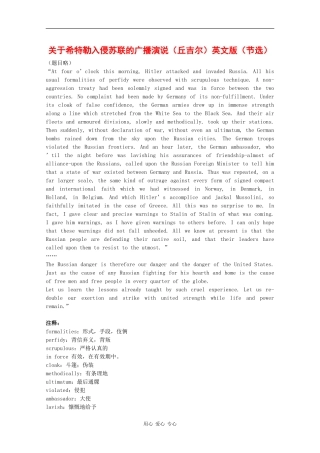 高中语文：2.6《关于希特勒入侵苏联的广播演说》英文版（节选）阅读（北京版必修3）