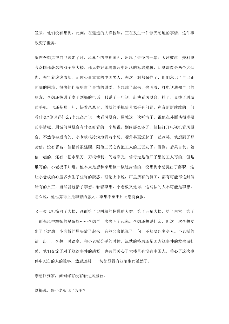 高中语文课外阅读 中篇 国家订单素材_第3页