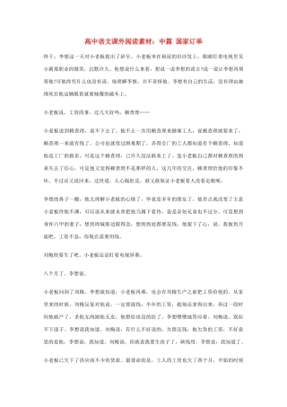 高中语文课外阅读 中篇 国家订单素材