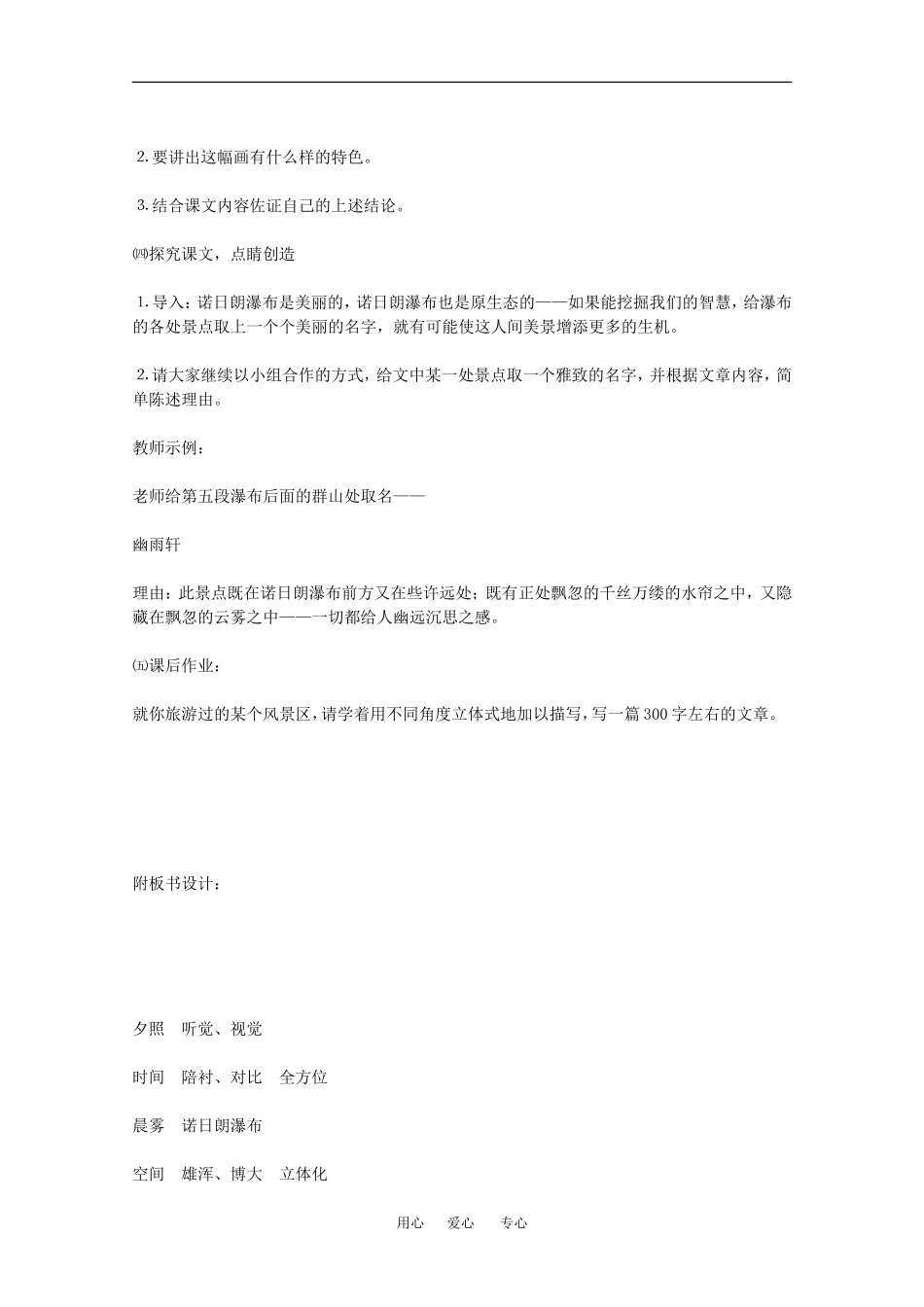 高中语文：1.2 《晨昏诺日朗》素材（沪教版第四册）_第2页