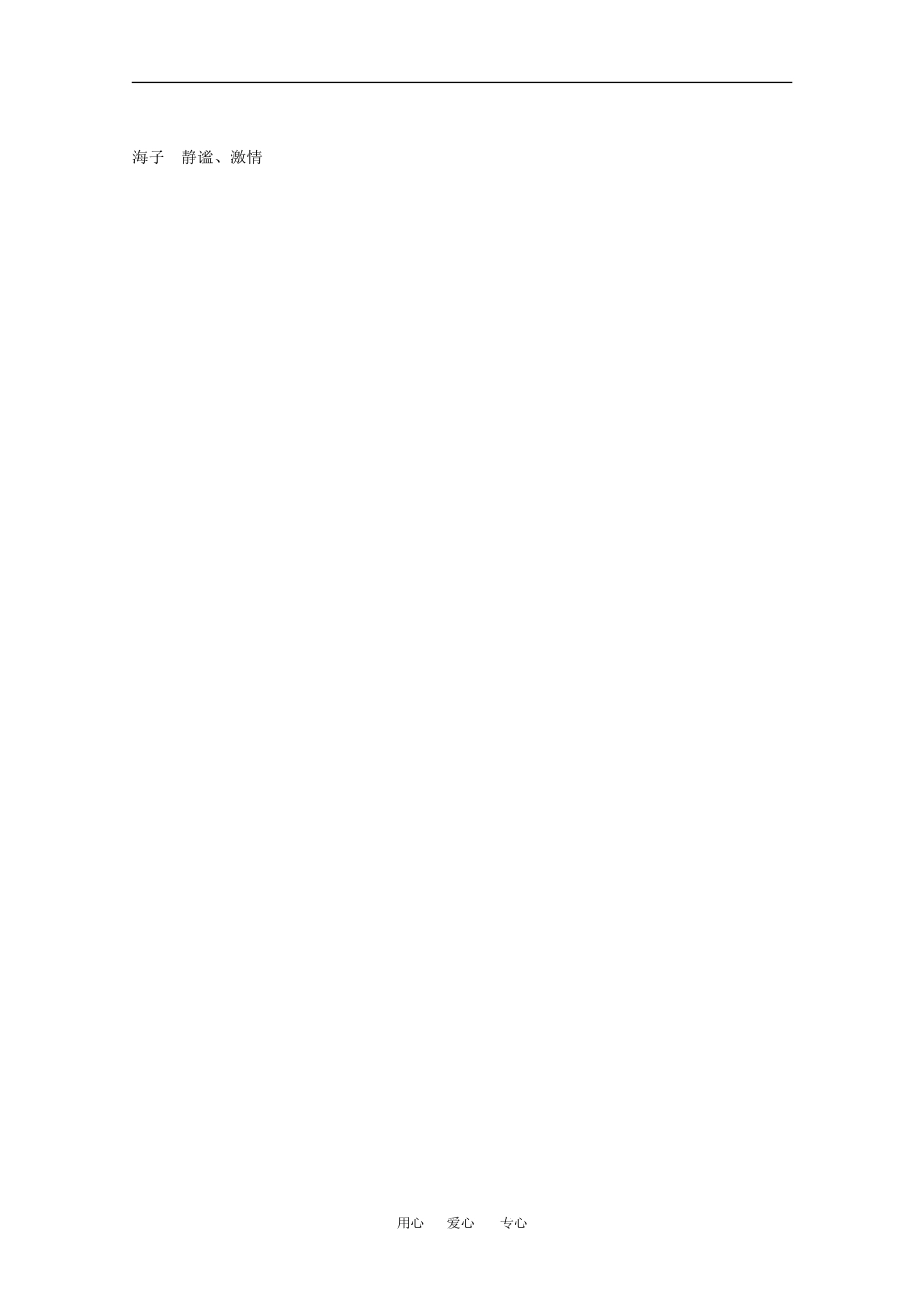 高中语文：1.2 《晨昏诺日朗》素材（沪教版第四册）_第3页