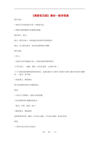 高中语文：1.2 《晨昏诺日朗》素材（沪教版第四册）