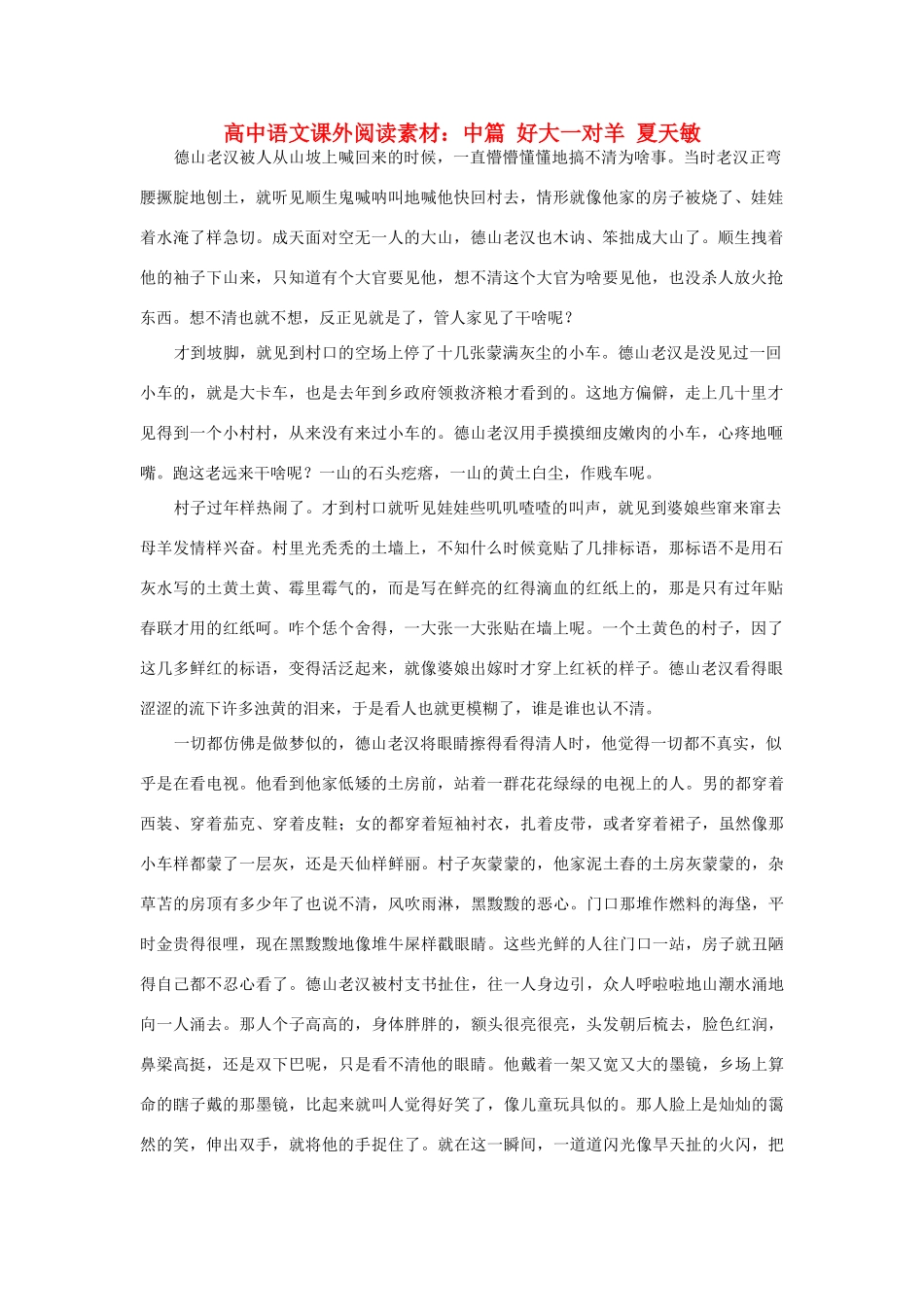 高中语文课外阅读 中篇 好大一对羊 夏天敏素材_第1页