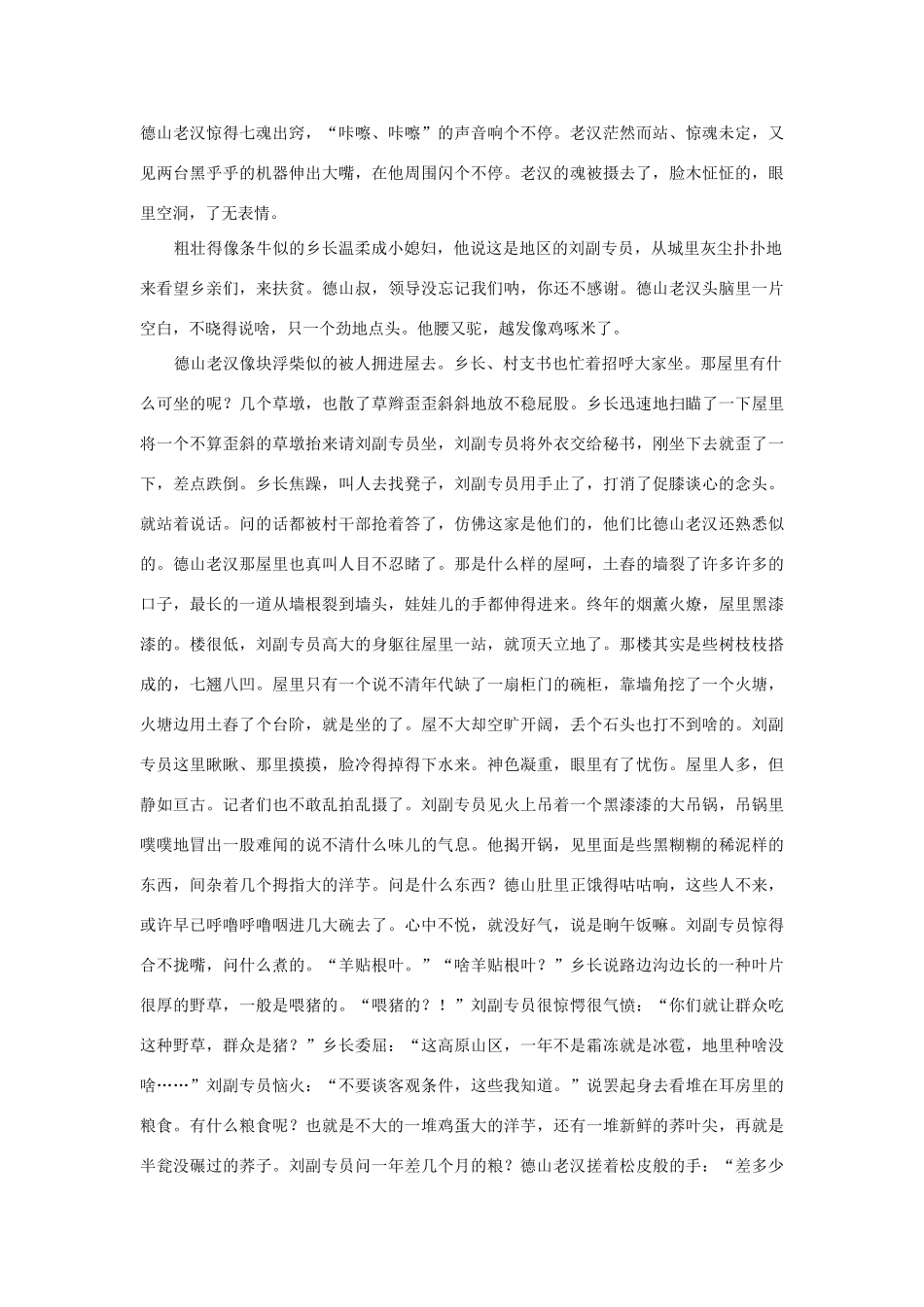 高中语文课外阅读 中篇 好大一对羊 夏天敏素材_第2页