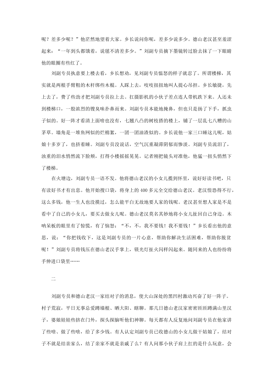 高中语文课外阅读 中篇 好大一对羊 夏天敏素材_第3页