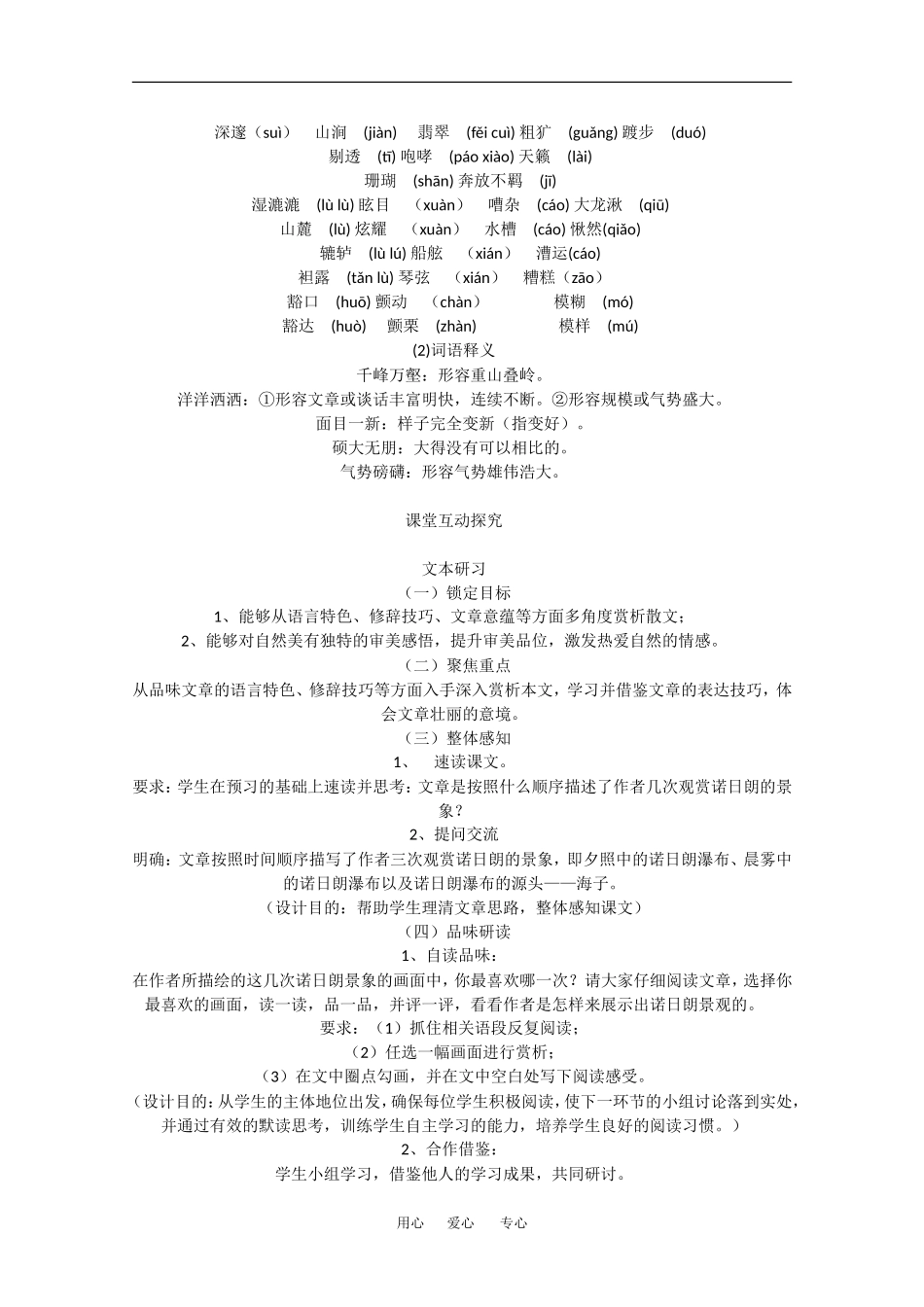 高中语文：1.2 《晨昏诺日朗》学案（沪教版第四册）_第2页