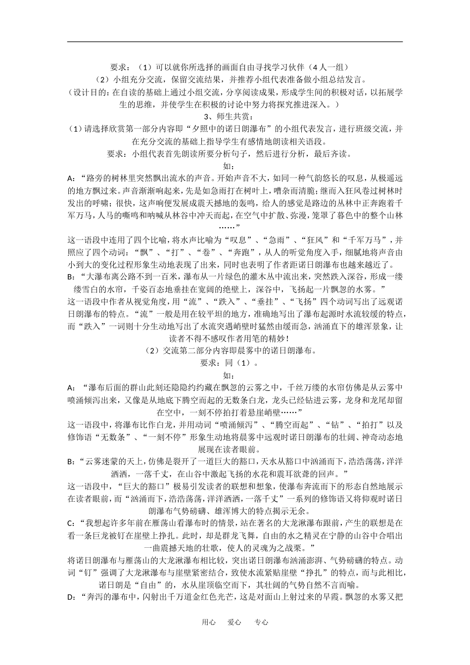 高中语文：1.2 《晨昏诺日朗》学案（沪教版第四册）_第3页