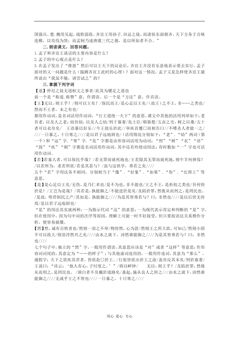 高中语文：2.6《齐桓晋文之事》学案 北京版08版选修2《文化论著小说》 _第2页