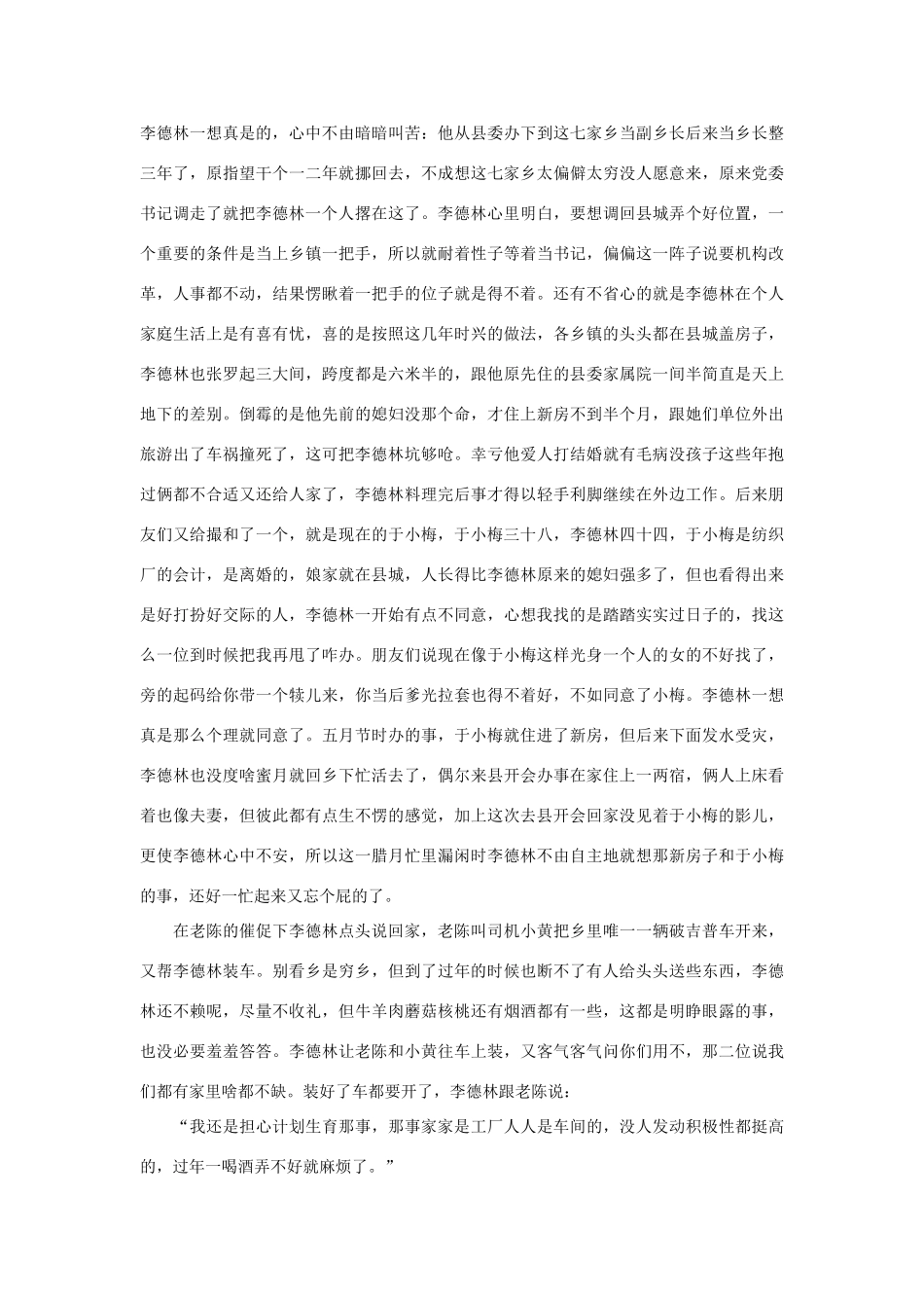 高中语文课外阅读 中篇 何申 年前年后素材_第2页