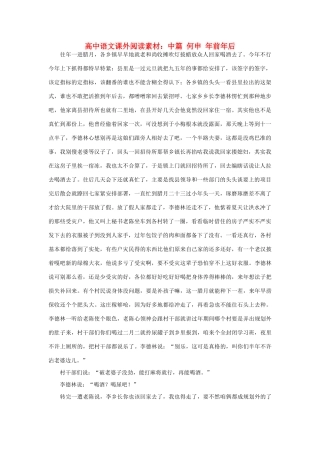 高中语文课外阅读 中篇 何申 年前年后素材