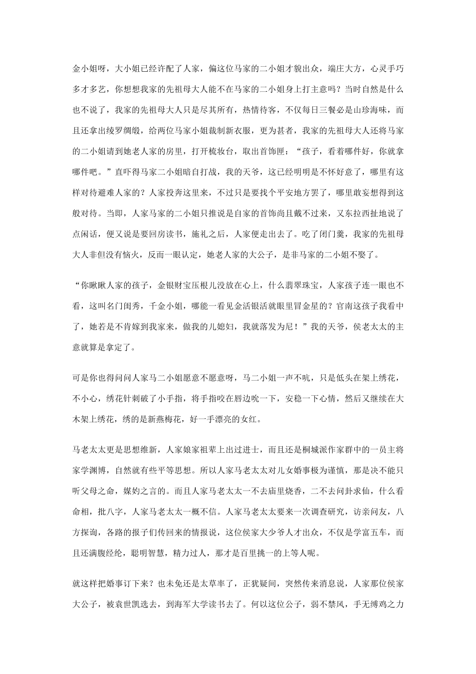 高中语文课外阅读 中篇 林希 小的儿素材_第2页