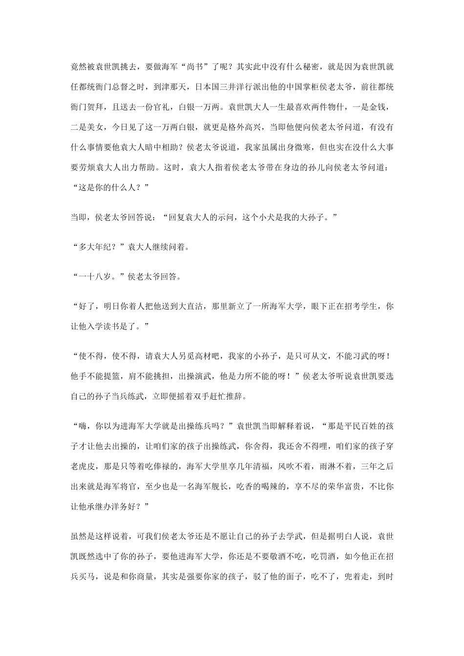 高中语文课外阅读 中篇 林希 小的儿素材_第3页