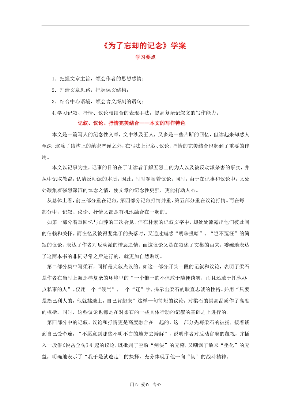 高中语文：2.6《为了忘却的记念》学案_第1页