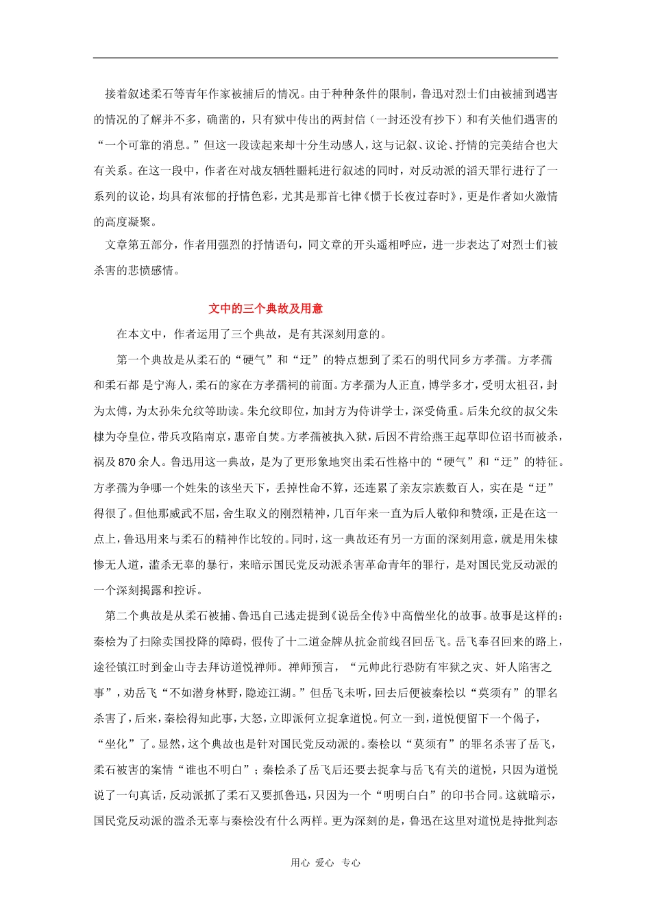 高中语文：2.6《为了忘却的记念》学案_第2页