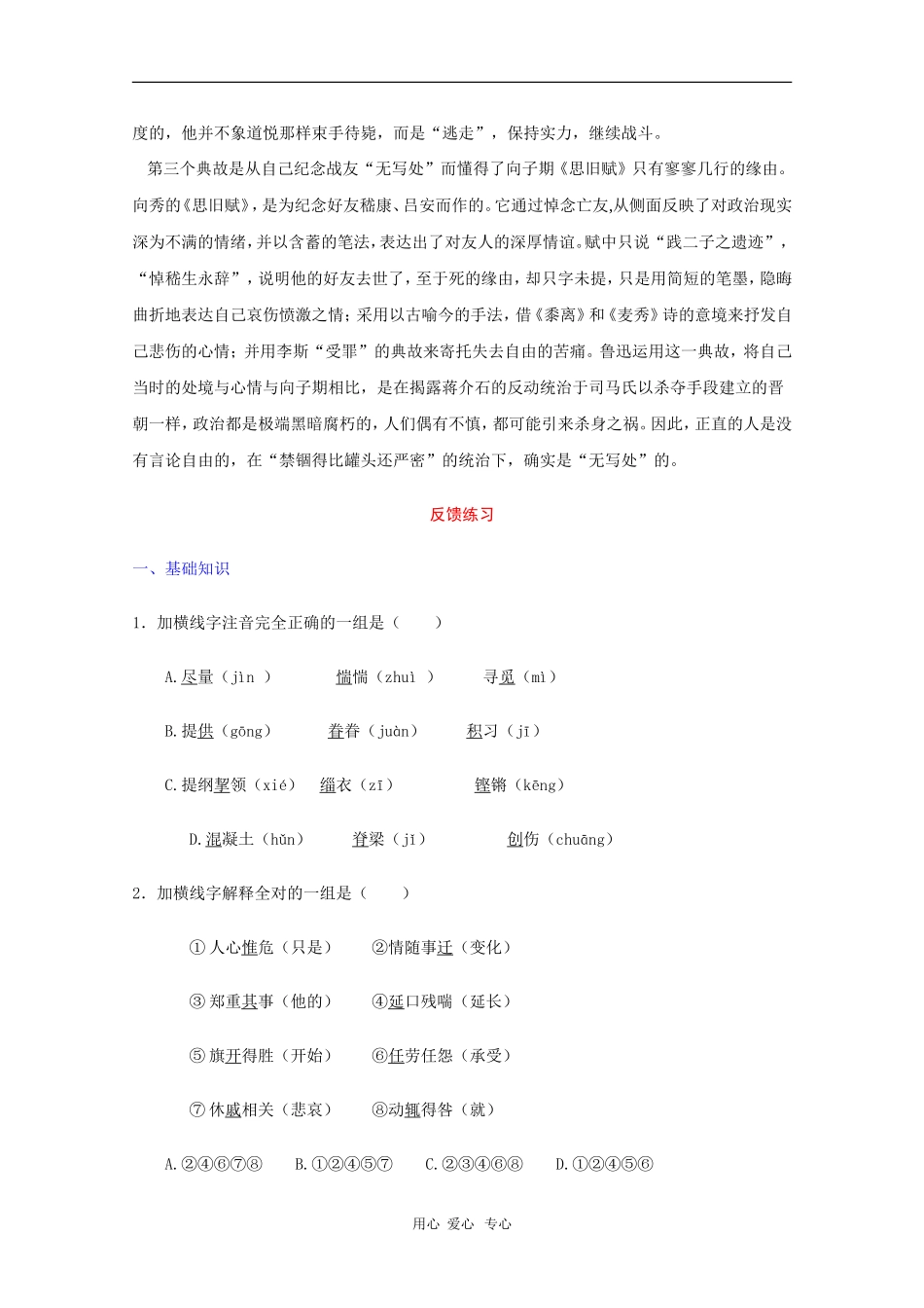 高中语文：2.6《为了忘却的记念》学案_第3页