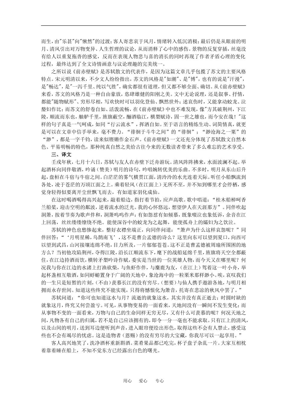 高中语文：1.2 赤壁赋 素材1北京版08版必修4_第2页