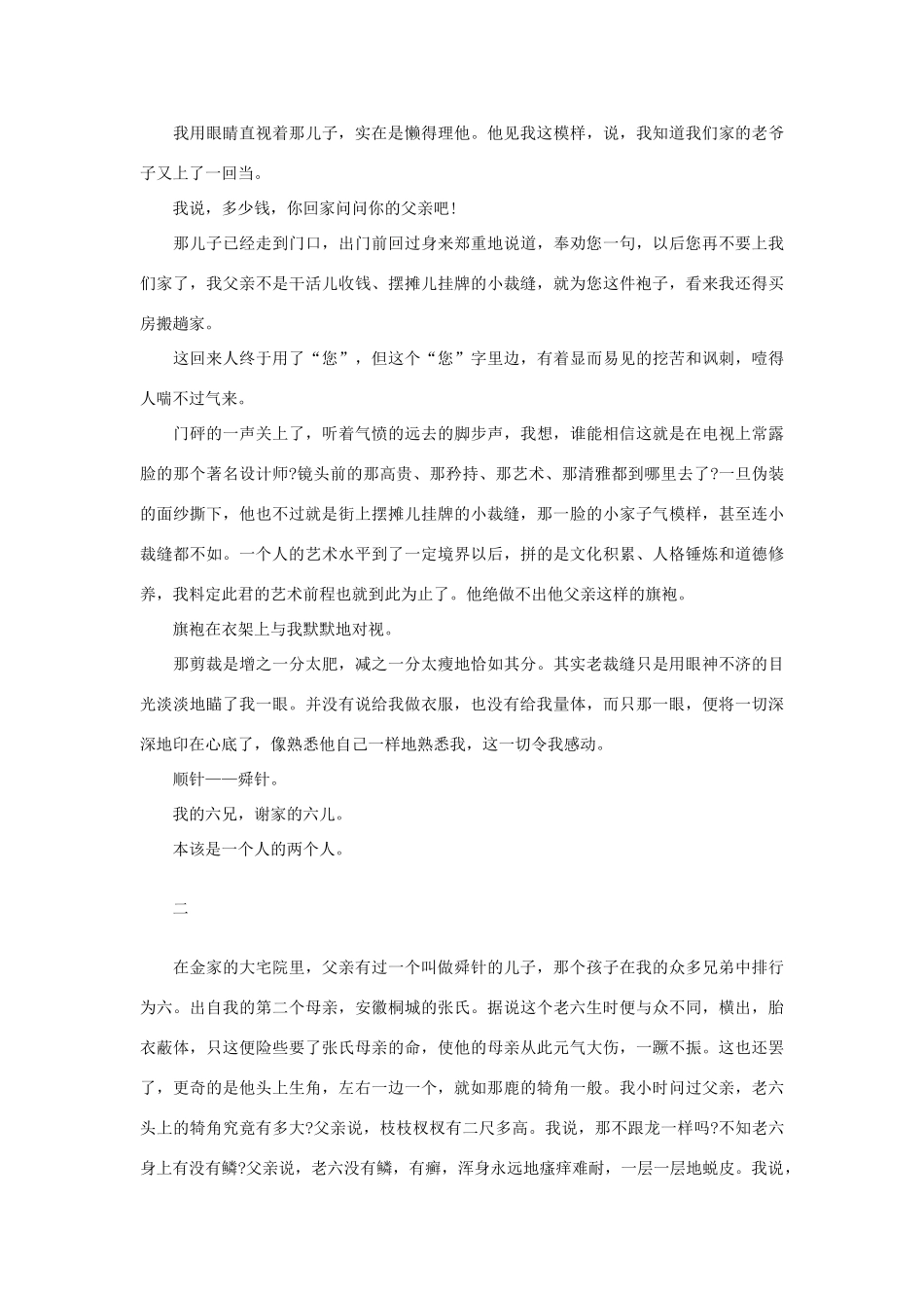 高中语文课外阅读 中篇 梦也何曾到谢桥素材_第2页
