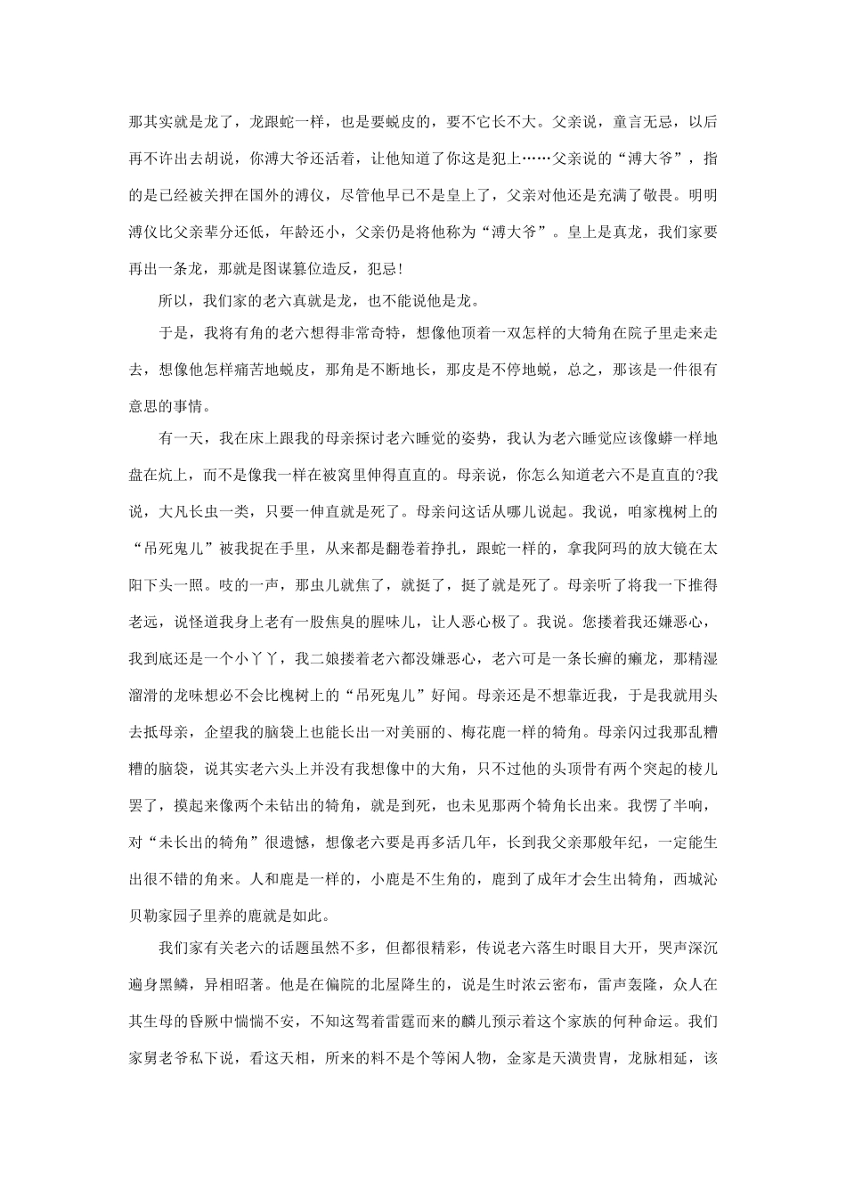 高中语文课外阅读 中篇 梦也何曾到谢桥素材_第3页