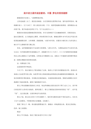 高中语文课外阅读 中篇 梦也何曾到谢桥素材