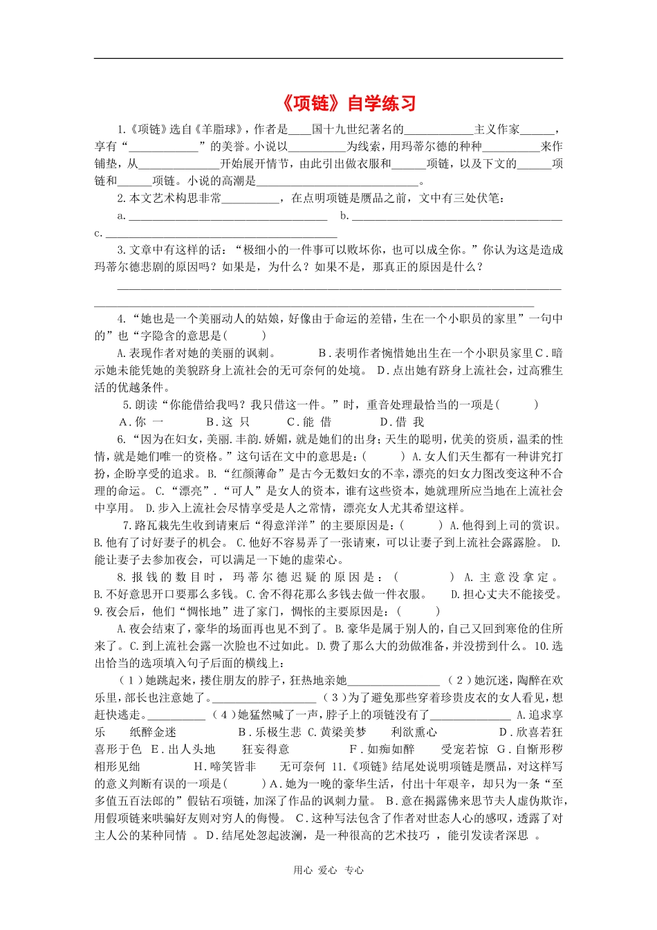 高中语文：2.6《项链》学案 北京版08版必修1 _第1页