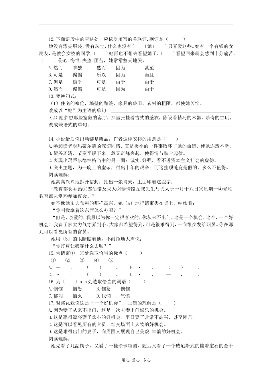 高中语文：2.6《项链》学案 北京版08版必修1 _第2页