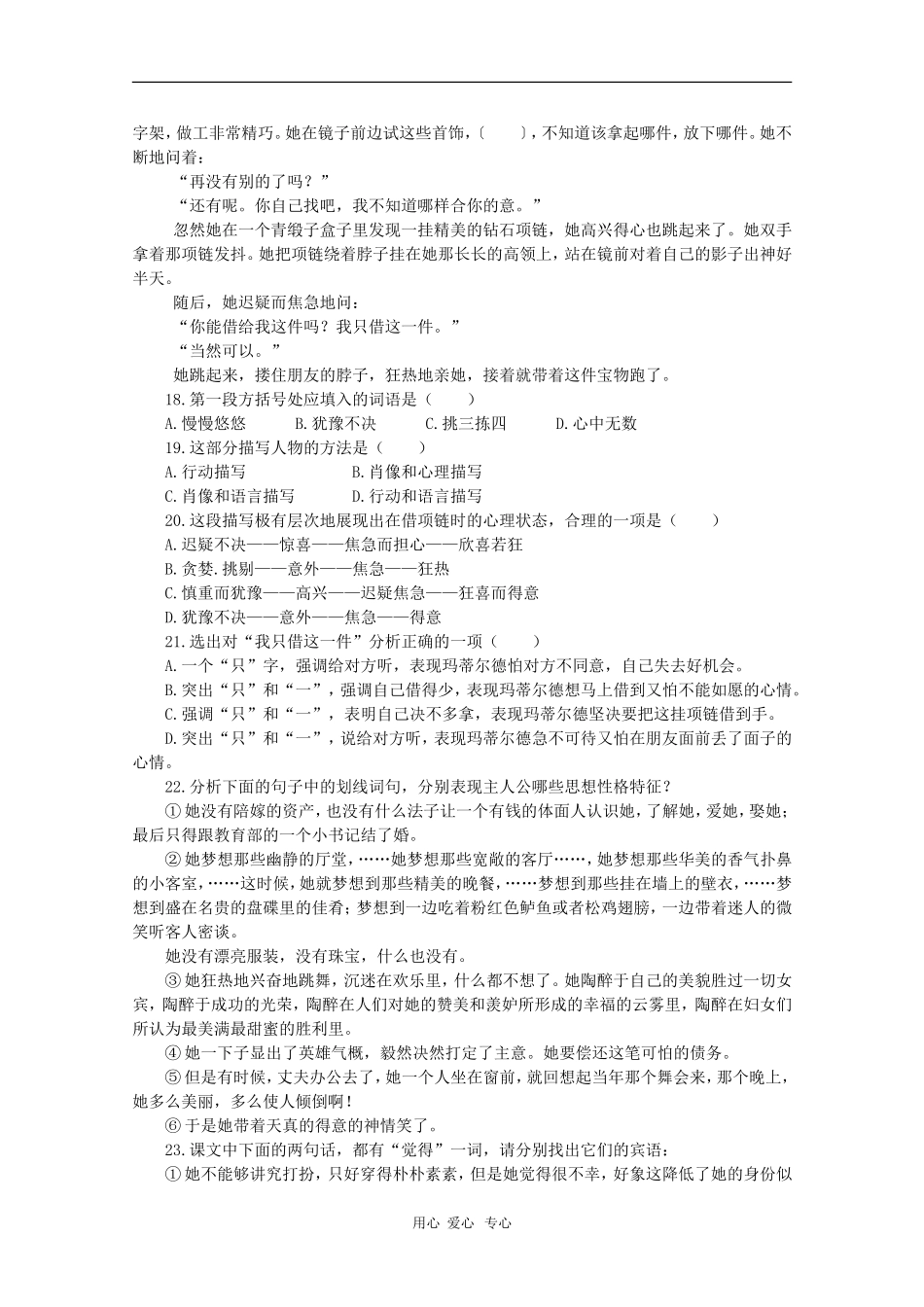 高中语文：2.6《项链》学案 北京版08版必修1 _第3页