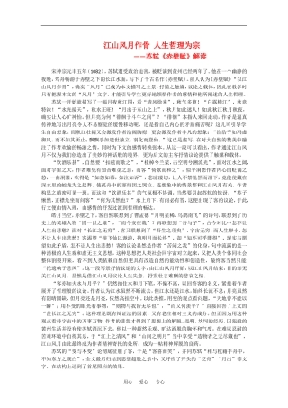 高中语文：1.2 赤壁赋 素材2北京版08版必修4