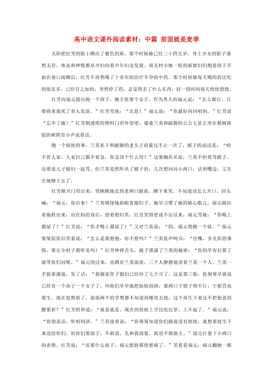 高中语文课外阅读 中篇 前面就是麦季素材_第1页