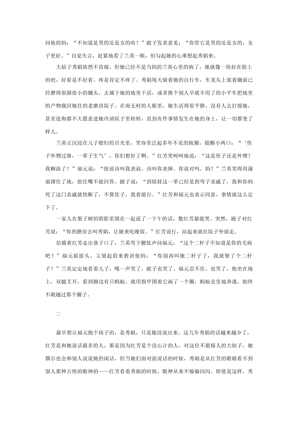 高中语文课外阅读 中篇 前面就是麦季素材_第2页