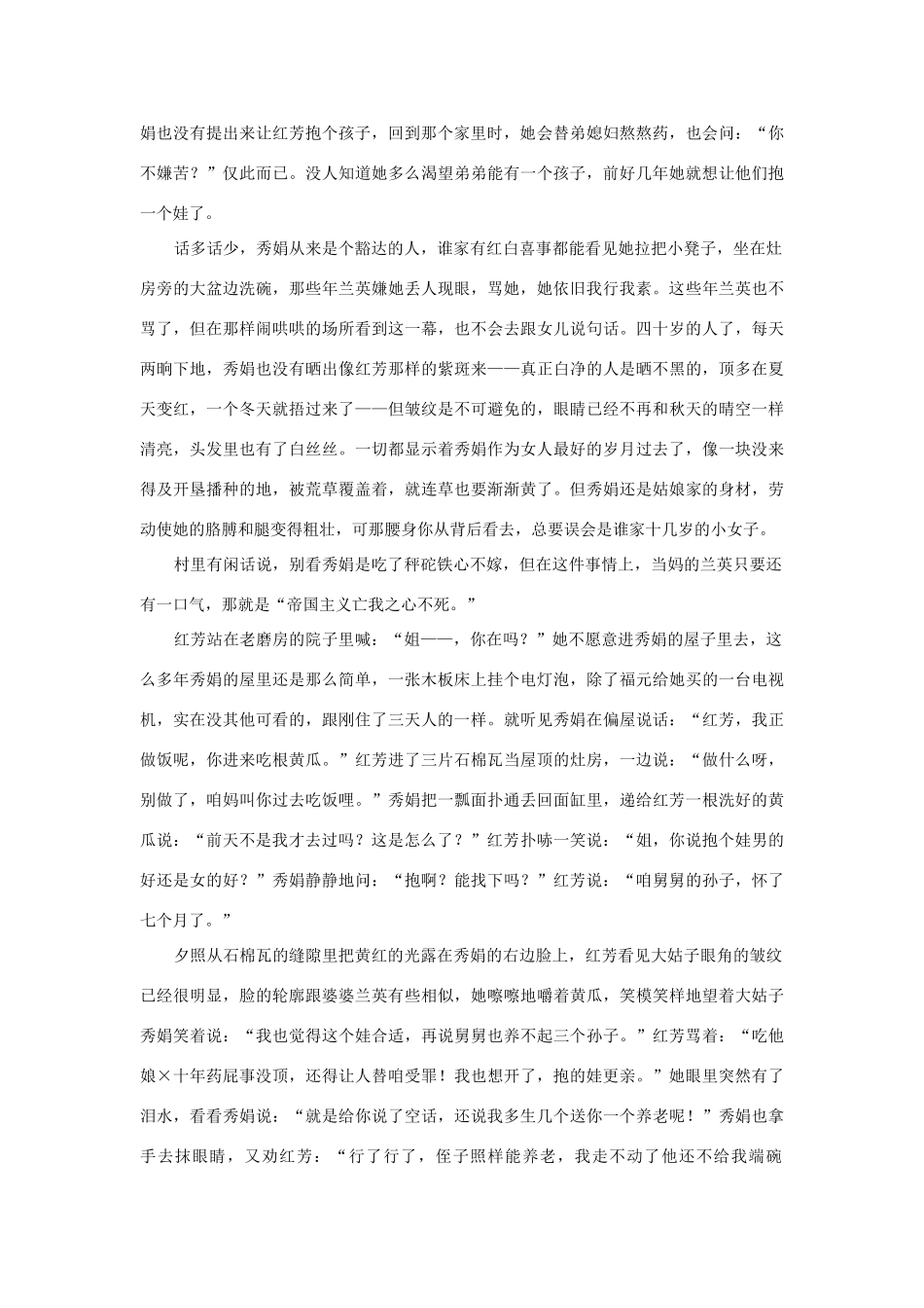 高中语文课外阅读 中篇 前面就是麦季素材_第3页