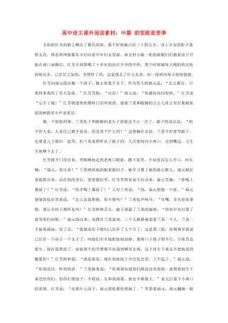 高中语文课外阅读 中篇 前面就是麦季素材