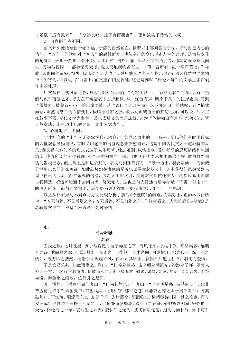 高中语文：1.2 赤壁赋 素材3北京版08版必修4_第2页