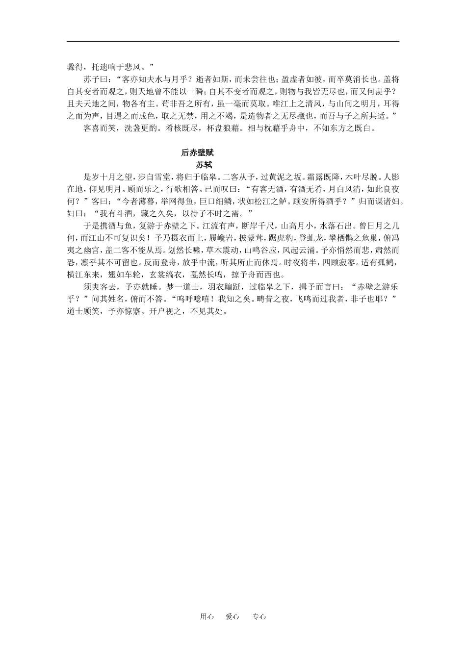 高中语文：1.2 赤壁赋 素材3北京版08版必修4_第3页