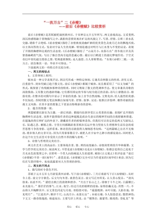 高中语文：1.2 赤壁赋 素材3北京版08版必修4